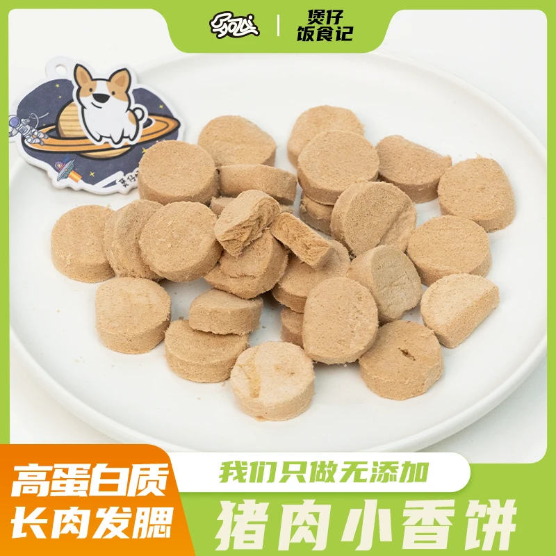 【小香猪饼】猫狗通用主食冻干零食高蛋白质长肉发腮