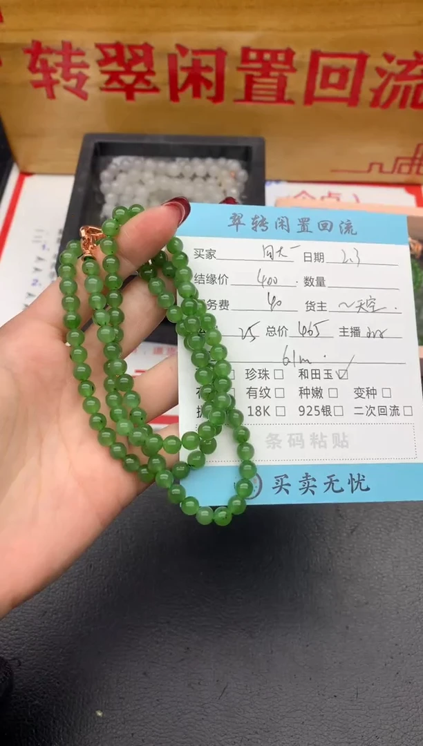 【闪购商品】和田玉手串未镶嵌绿色