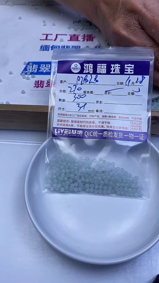 未镶嵌翡翠手饰@****@翡翠 散珠3+mm