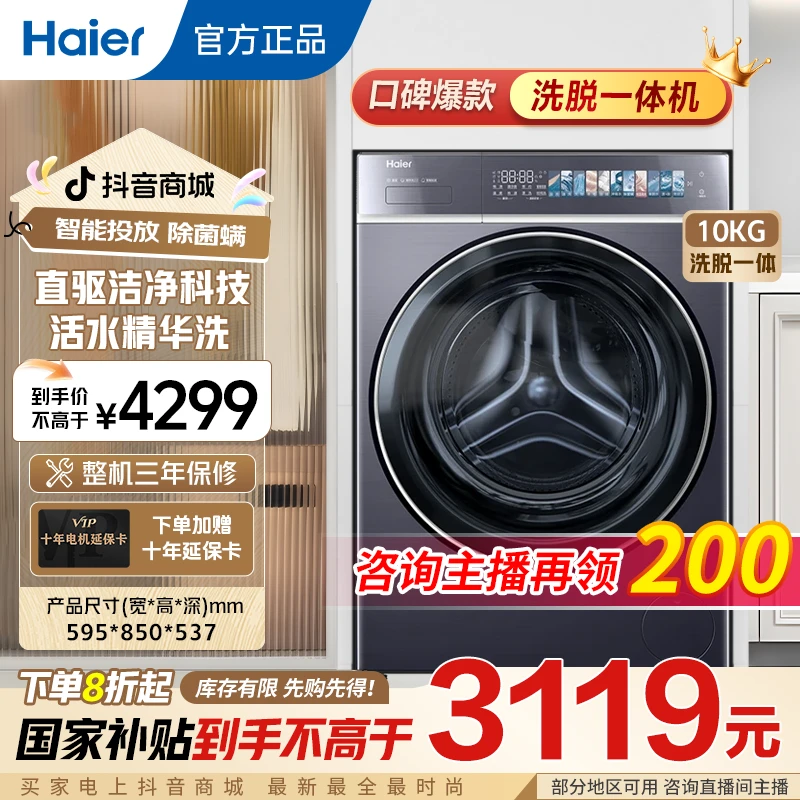 【致胜版】海尔滚筒洗衣机10公斤全自动家用大容量直驱精华洗578