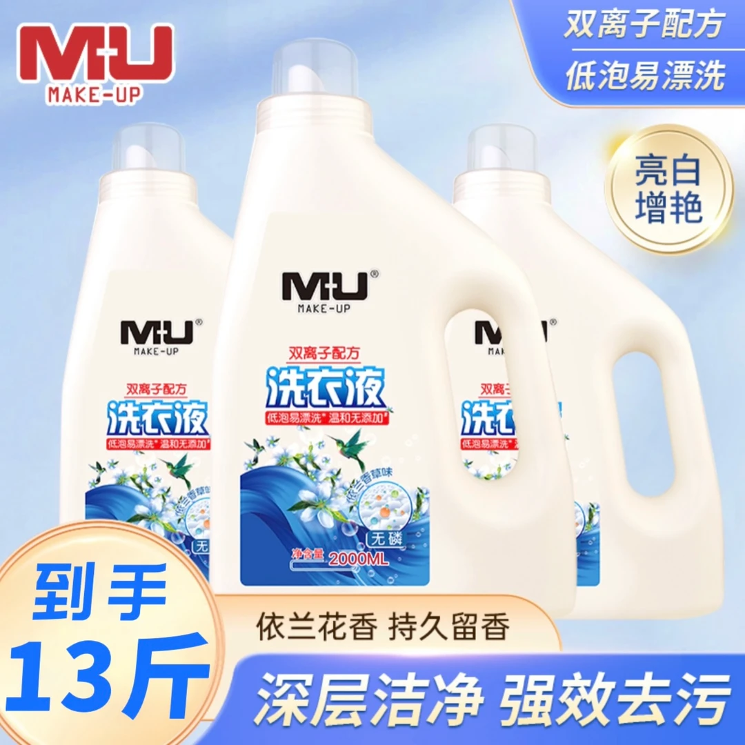 MU MAKE-UP多效强力去污洗衣液13斤依兰花香低泡易漂家用持久留香