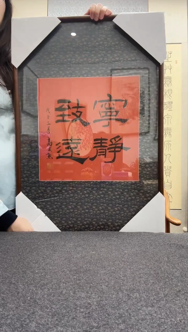 书法高式熊