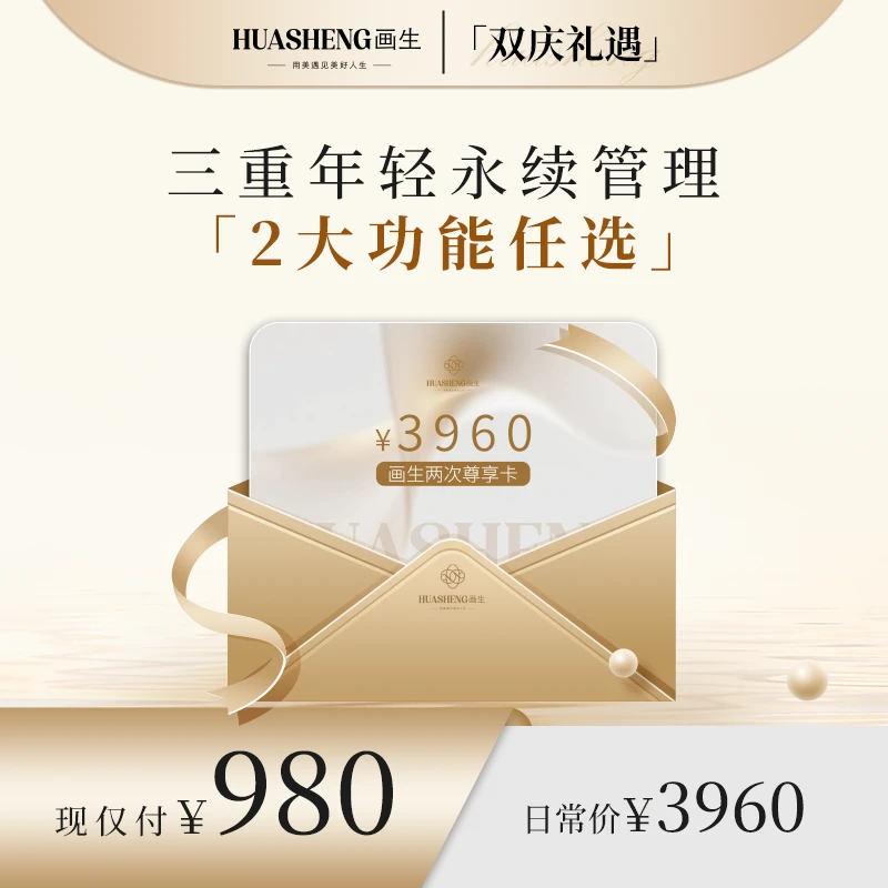 【细腻发光】三重年轻永续管理任选2次
