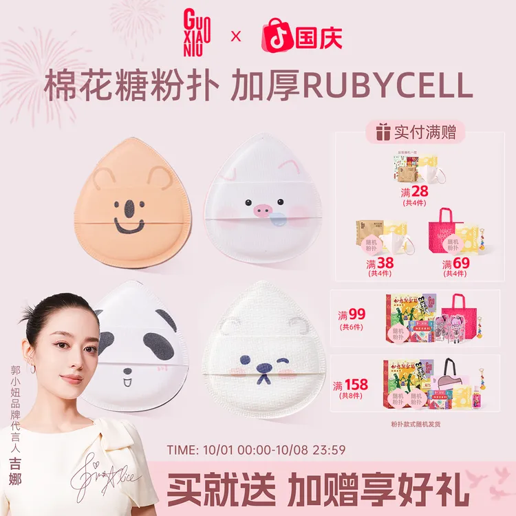 GUOXIAONIU大动物园化妆扑粉扑自带收纳盒棉花糖海绵上妆工具定妆