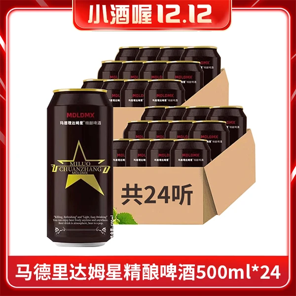 【1小时送达】【买一补贴一】马德里达姆星精酿啤酒500ml*24听（2箱）