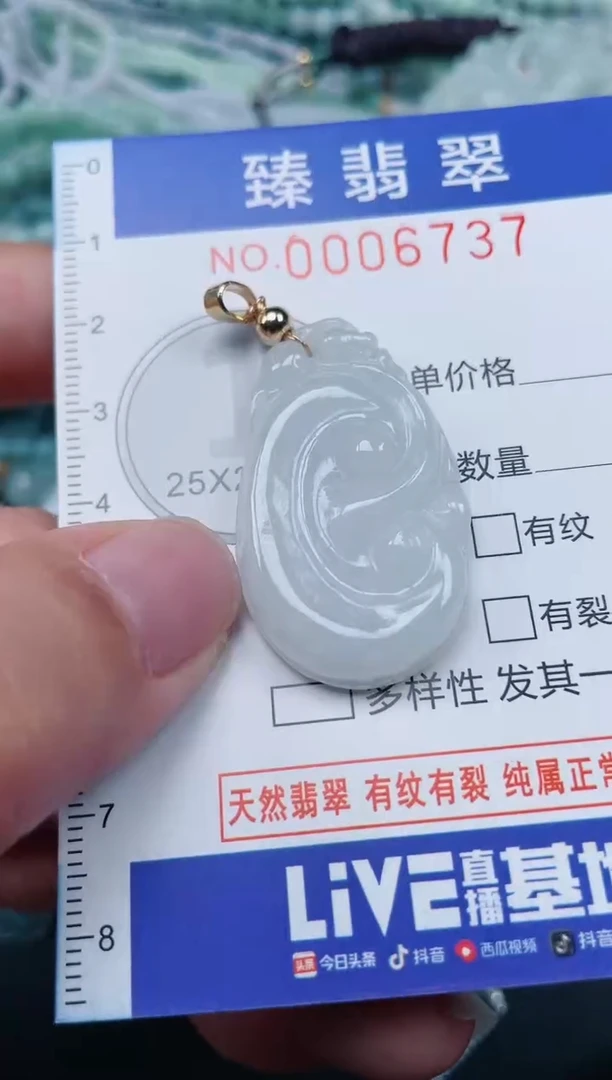 颈饰未镶嵌翡翠.0006737