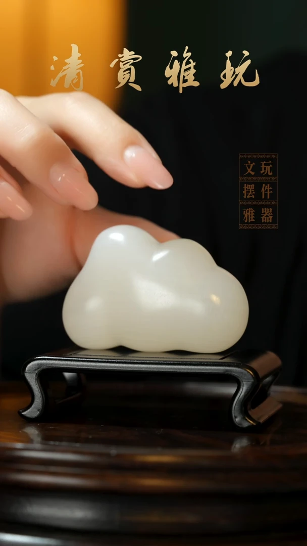 玉《云朵》手把件摆件
