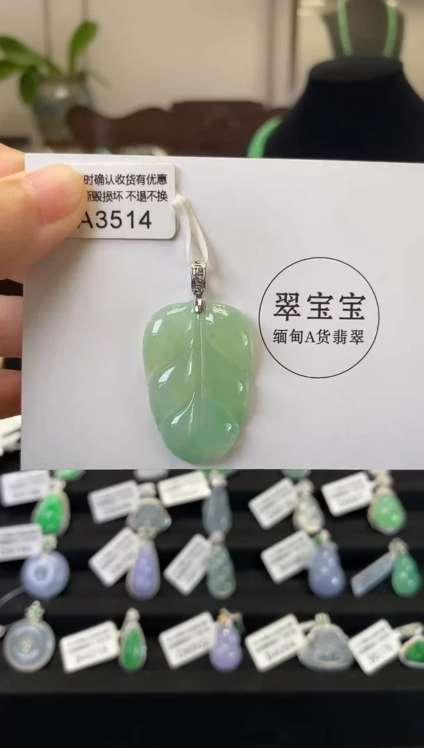 颈饰18K金镶嵌翡翠A3514 叶子 含运营费