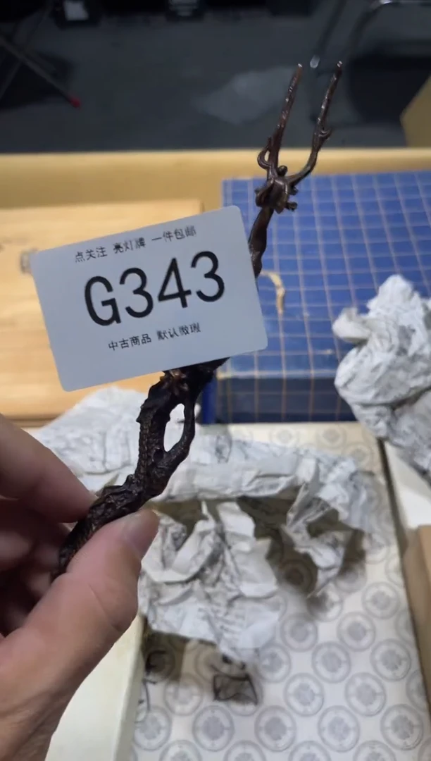 流*深同言陶瓷啊文瓷器G343