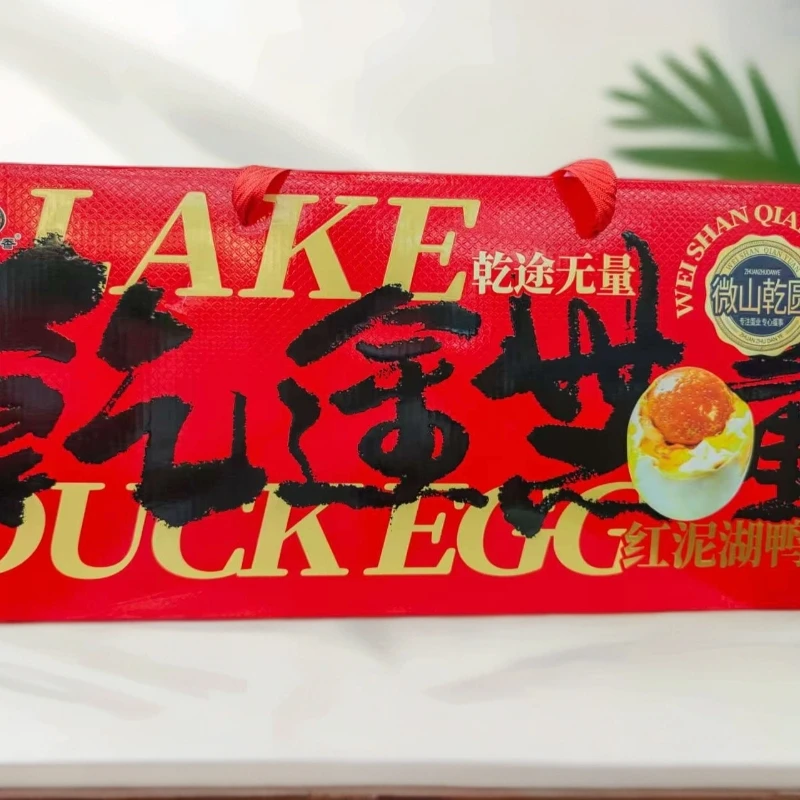 红泥湖鸭蛋 640
