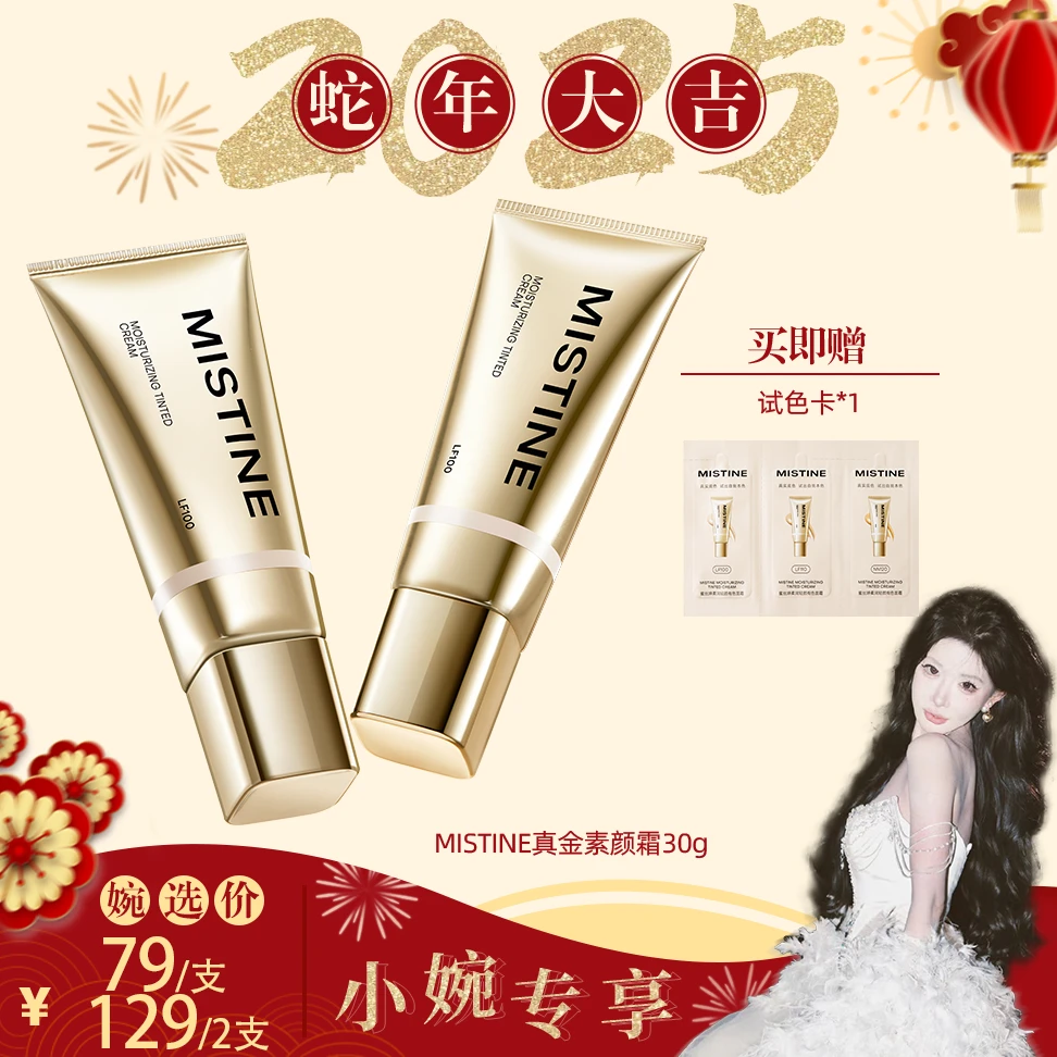 【小婉专属】Mistine蜜丝婷真金素颜霜推荐隔离遮瑕自然裸妆懒人霜