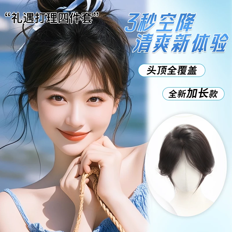【佳丽仟丝】夏季款轻薄头顶补发片假刘海假发加长直发遮白发