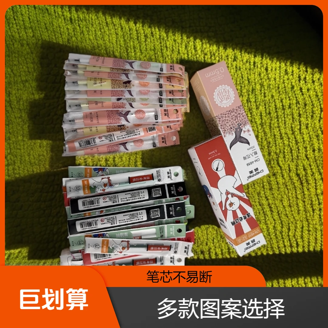 晨美中性笔笔芯速干0.5mm黑色全针管