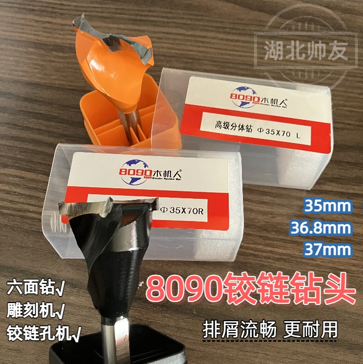 8090木机人品质铰链钻排屑好降低崩口（拍10发11）
