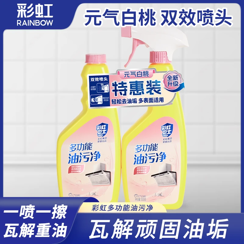 Rainbow/彩虹重油污净喷雾强力去除油渍污抽油烟机清洗剂免拆洗