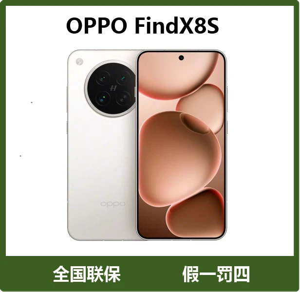 准新品 OPPO OPPOFindX8S天玑9400+哈苏人像超长续航轻薄直屏二手
