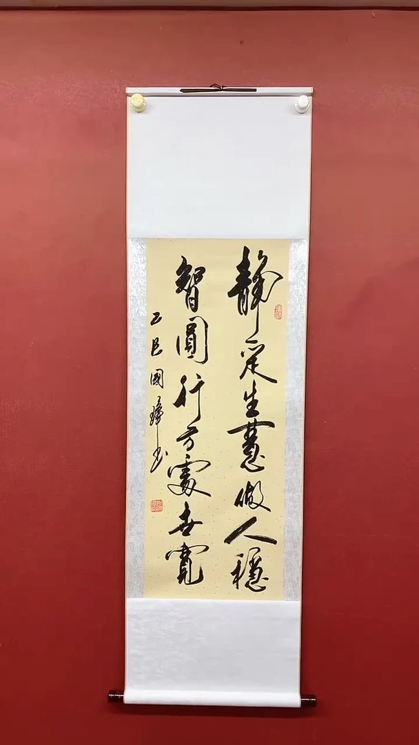 书法姚国璋   静定生慧