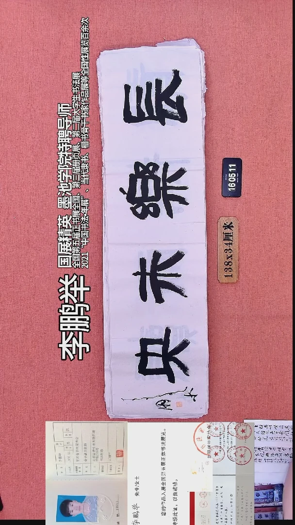 书法34         李老师书法作品