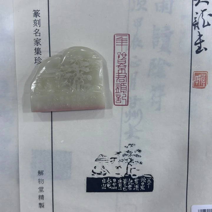 篆刻韩龙X48316一年好景君须记