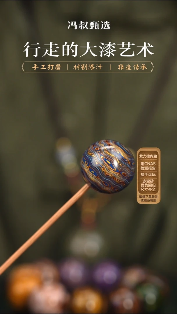 【七巷大漆】蓝星璇千层2.0单珠