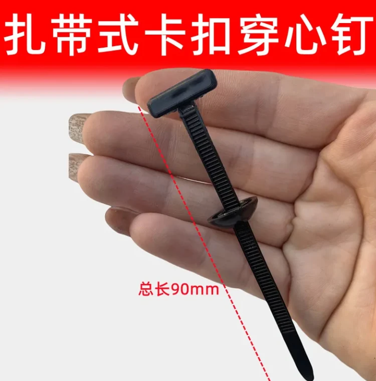 扎带卡扣固定穿心钉扎带式卡扣挡泥板