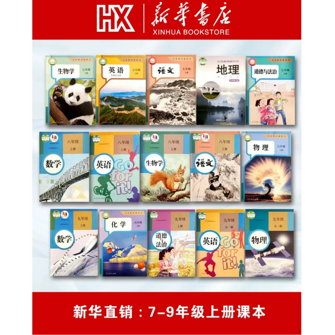 【24秋】【新华书店正版】初中教材七八九年级语数英道地生历史教材