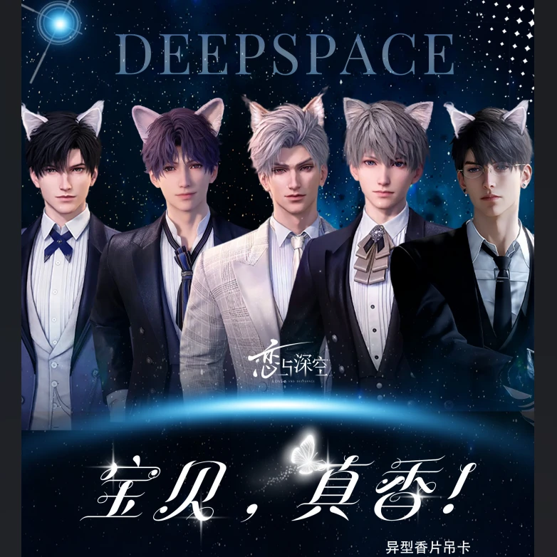 【平拆】恋与深空·极光之恋文创香氛