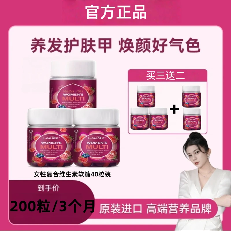 【谈利娜同款】女性发肤甲软糖复合维生素B12叶酸VC烟酰胺营养40粒