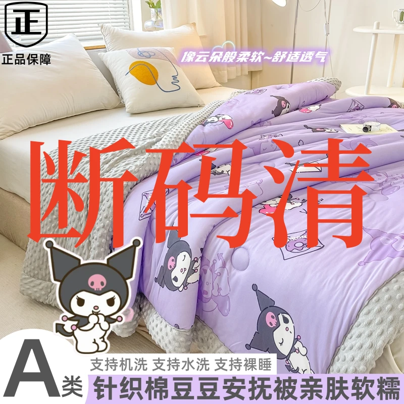 库洛米儿童卡通被针织棉学生软糯春秋被幼儿园豆豆绒豆豆大豆被子