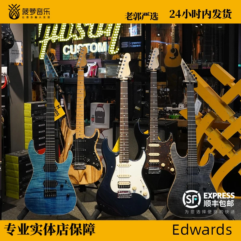 【Edwards】Edwards 日产电吉他爱德华电吉他ESP子品牌电吉他