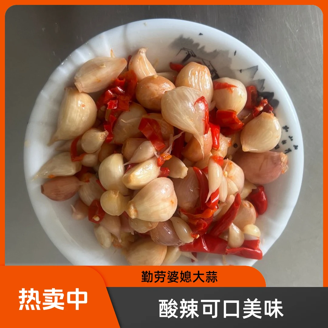 勤劳婆媳湖北宜昌长阳食用泡大蒜酸辣味500g散装常温调味品食品