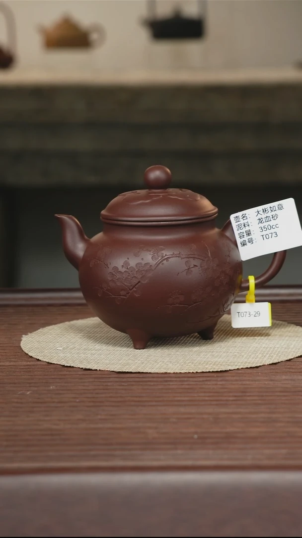 茶壶紫砂T073 龙血砂 大彬如意 350cc