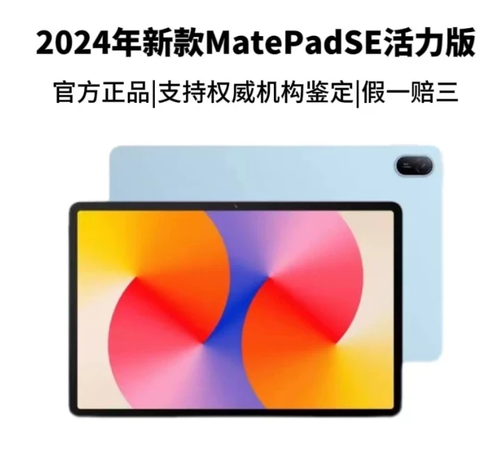 华W MatePad SE活力版11英寸屏幕 平板电脑