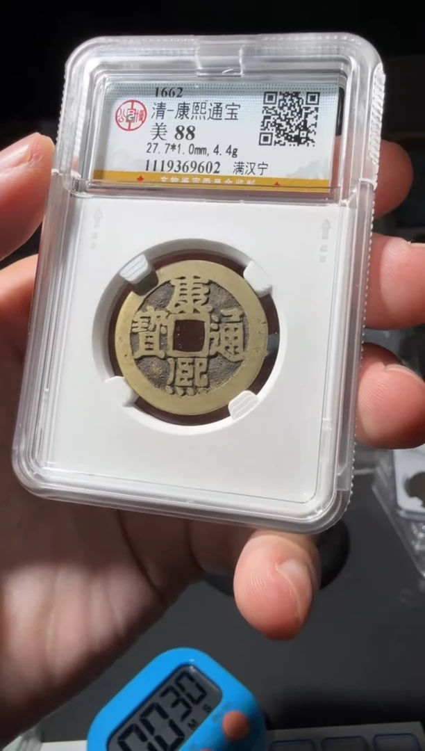 铜c****a88分康熙满汉宁小师妹15