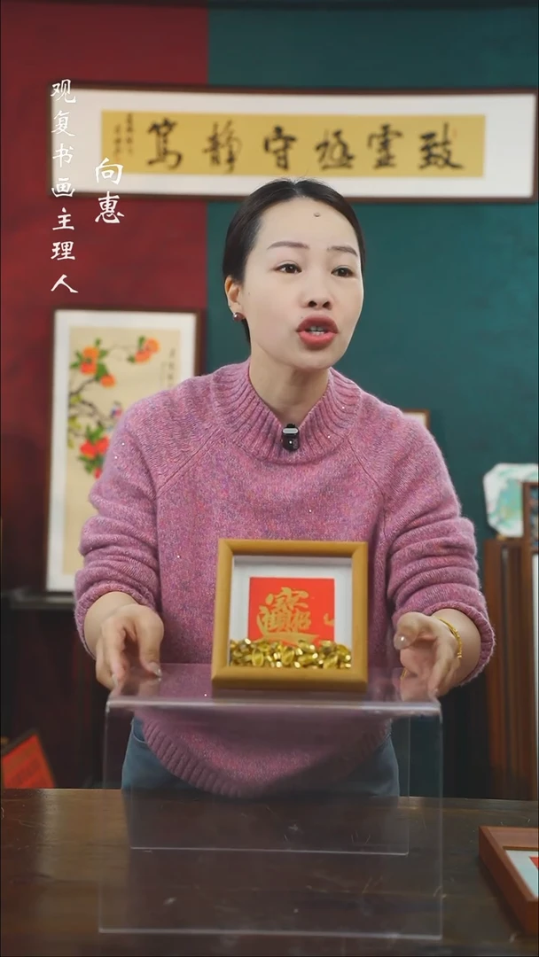 【闪购商品】书法朱恒贤-招财进宝-5寸小摆台作品柚木