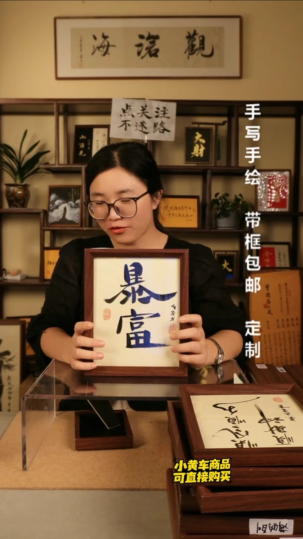 【暴富】10寸手写手绘书法摆件