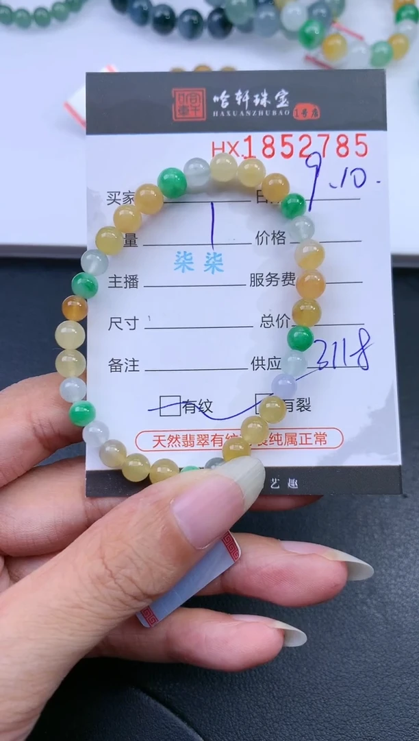 未镶嵌挂件翡翠哈轩 手串1（有纹有裂）