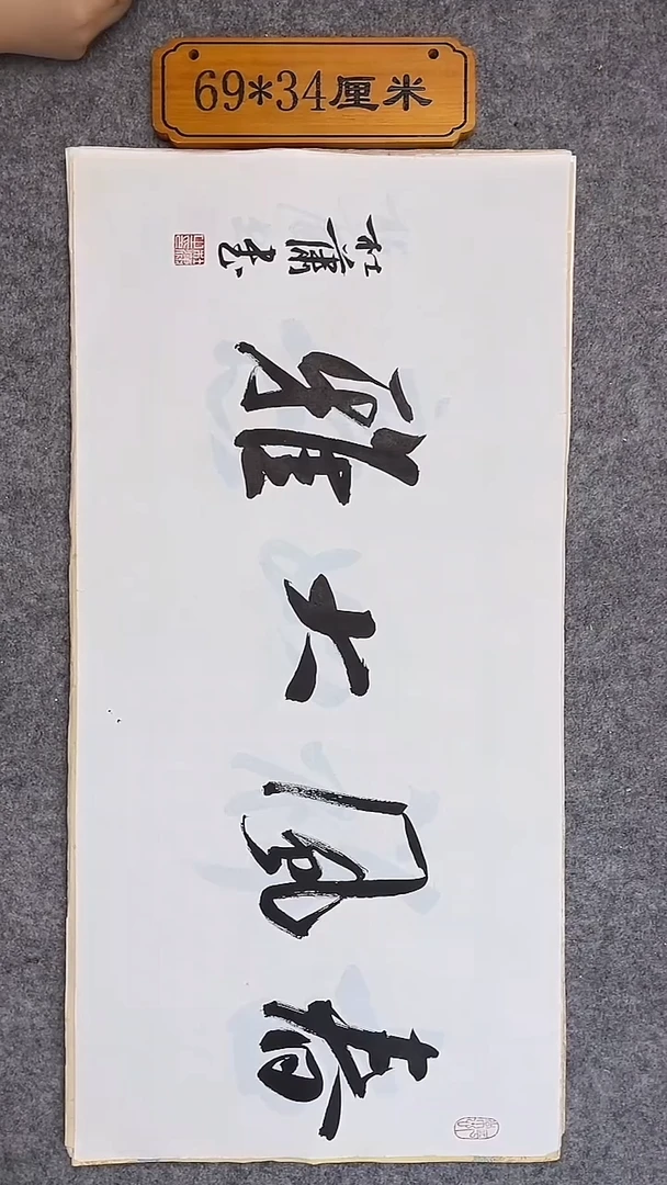 书法058中书协 杜潇书法放漏