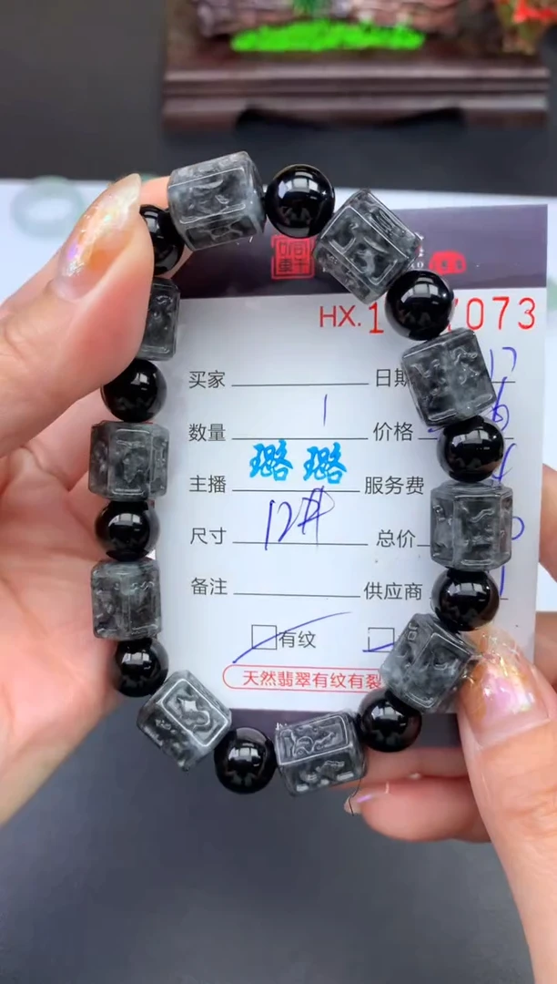 未镶嵌挂件翡翠哈轩 手串1（有纹有裂）