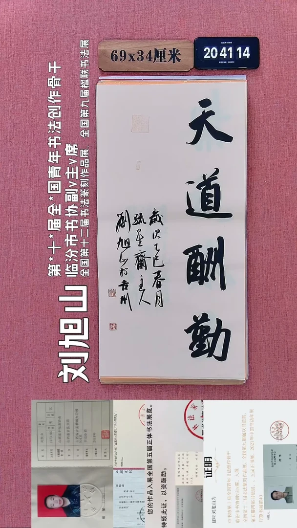 书法41    刘老师书法作品