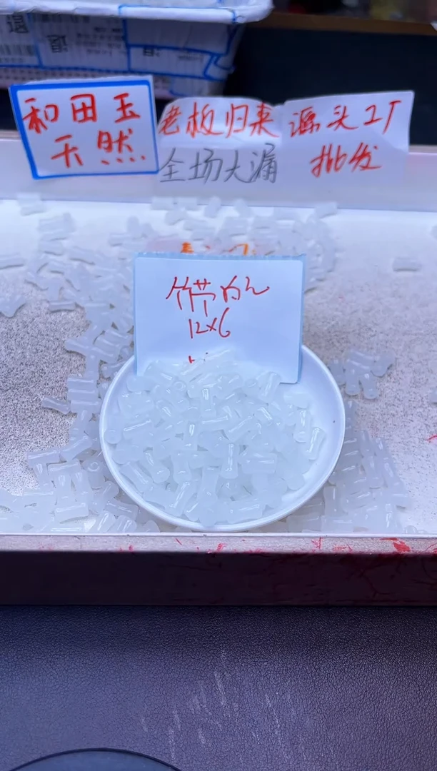 【闪购商品】和田玉（白玉）散珠未镶嵌竹节Y1935 12*6 15颗