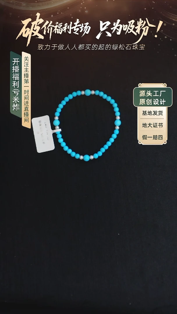 未镶嵌绿松石手链发货一件
