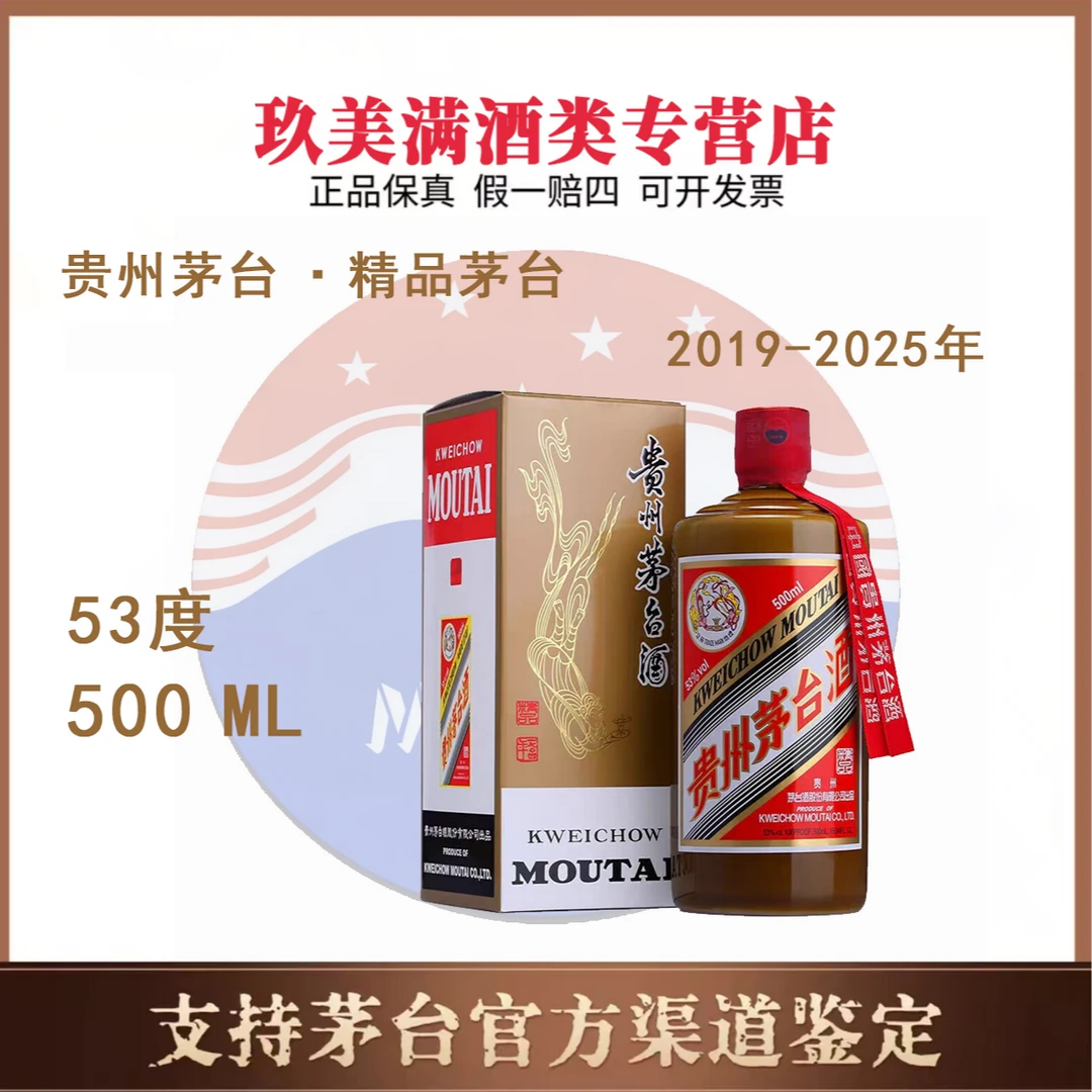 KWEICHOW MOUTAI/贵州茅台21年-23年精品茅台53度500ml53度500