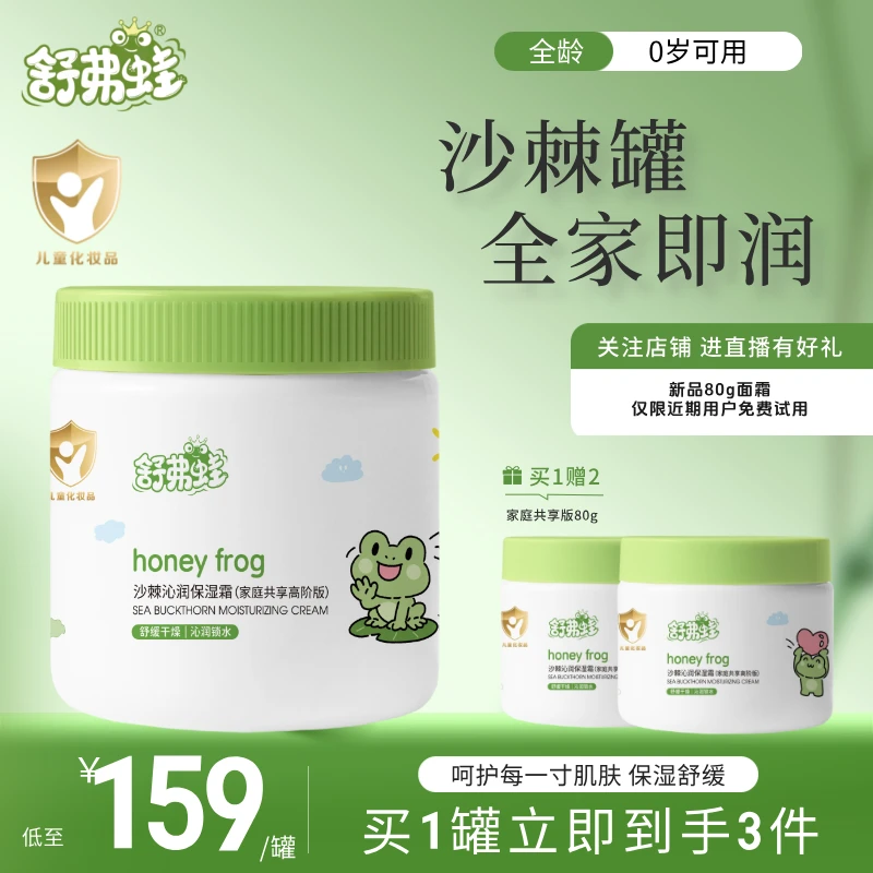 舒弗蛙沙棘沁润保湿霜宝宝秋冬适用全家共享保湿滋润婴幼儿面霜