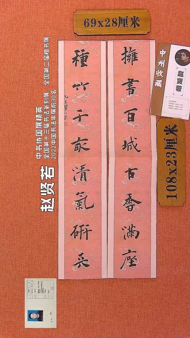 【闪购商品】书法94      赵贤若老师书法作品