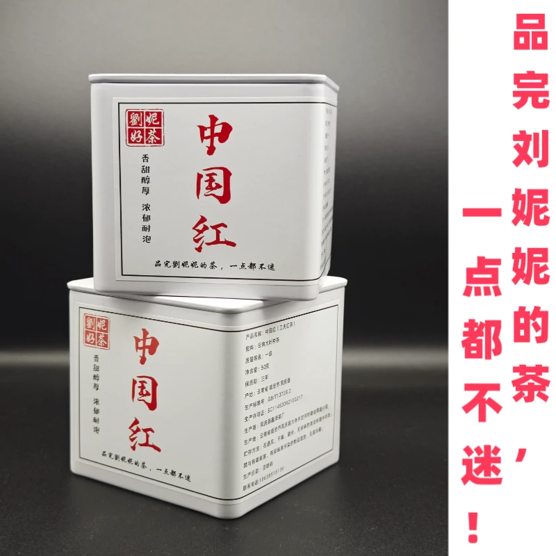 「刘妮好茶」中国红，精选核心产区，用心做好茶，醇厚香甜，浓郁耐泡