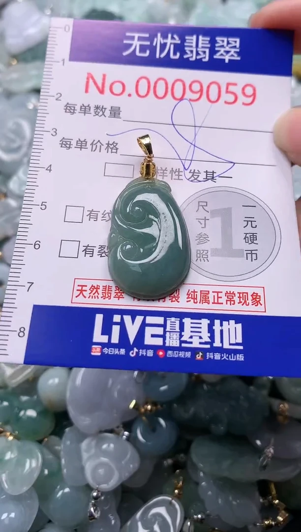 吊坠(不含链)未镶嵌翡翠9059