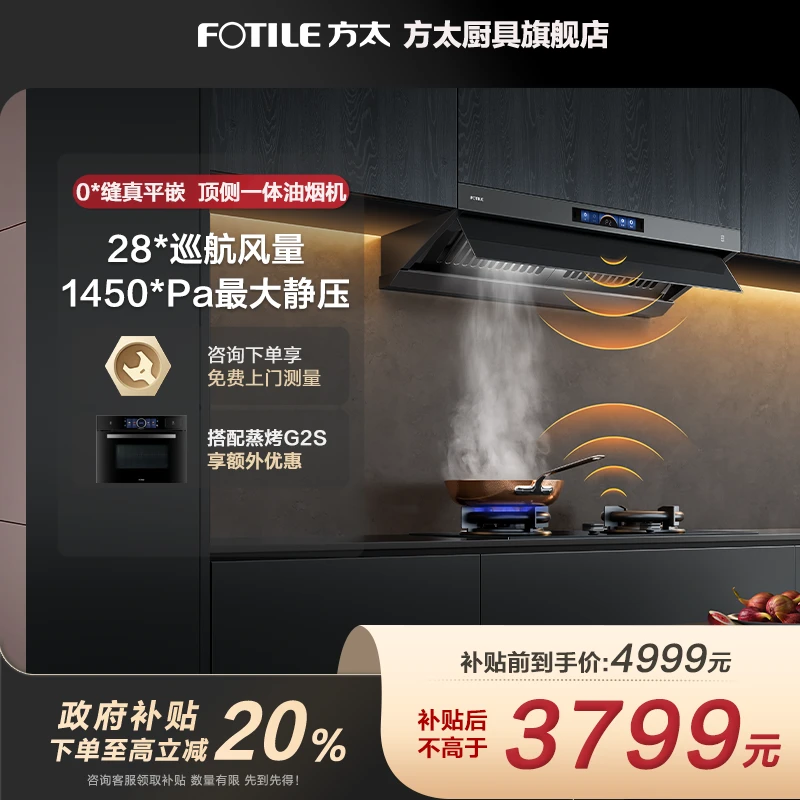 【618大促】方太V1S-G排抽油烟机顶侧一体顶吸28风量大吸力厨房DT