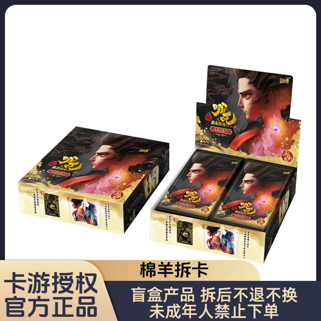【四龙戏猪】测试版 哪吒灵焰第三弹 收藏卡牌盲盒