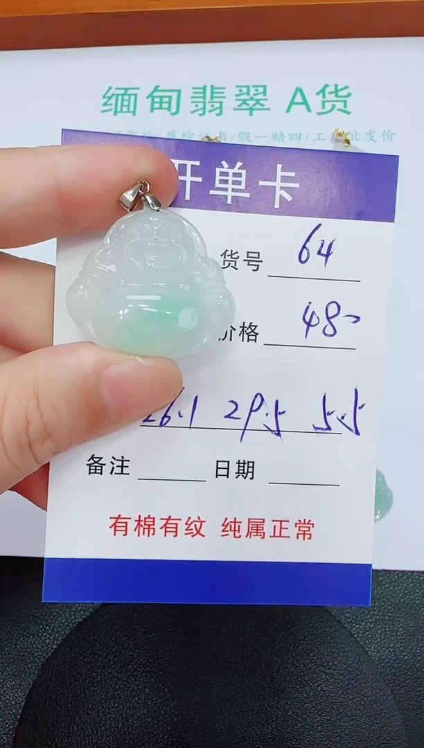 吊坠(赠链)未镶嵌翡翠64